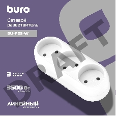 Сетевой разветвитель Buro BU-PS3-W (3 розетки) белый (пакет ПЭ)