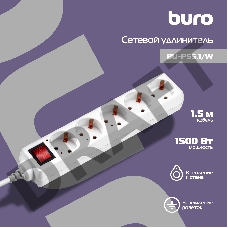Сетевой удлинитель Buro BU-PS5.1/W 1.5м (5 розеток) белый (пакет ПЭ)
