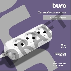 Сетевой удлинитель Buro BU-PSL3.5/W 5м (3 розетки) белый (пакет ПЭ)
