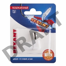 Разъем антенный на кабель штекер-TV угловой бел. блист. Rexant 06-0014-A