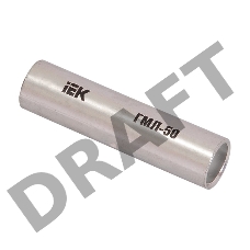 Гильза IEK ГМЛ-10 медная луженая соединительная (упаковка)