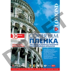 Пленка Lomond  PE DS Laser Film – прозрачная, двусторонняя, А4, 125 мкм, 10 листов, для лазерной печати,ч/б-цвет.