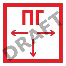 Наклейка знак пожарной безопасности 