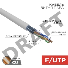 Кабель витая пара F/UTP, CAT 5e, PVC, 4х2х0,52 мм, 24AWG, INDOOR, SOLID, серый, 305 м REXANT PRO