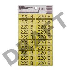 Наклейка знак электробезопасности «220 В» 15х50 мм (с хедером, 20 шт на листе) REXANT