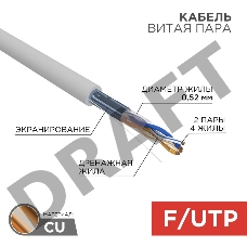 Кабель витая пара F/UTP, CAT 5e, ZH нг(А)-HF, 2х2х0,52 мм, 24AWG, INDOOR, SOLID, серый, 305 м REXANT PRO