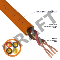 Кабель огнестойкий REXANT КПСнг(А)-FRLS 2x2x0,75 мм², бухта 200 м