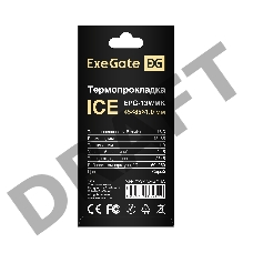 Термопрокладка ExeGate Ice EPG-13WMK (45x85x1.0 mm, 13,3 Вт/ (м•К))
