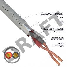 Кабель огнестойкий REXANT КПСЭнг(А)-FRLSLTx 1x2x0,50 мм², бухта 200 м