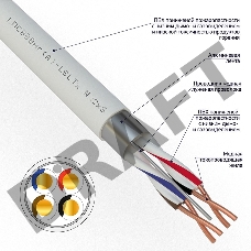 Кабель для пожарной сигнализации REXANT КПСВЭВнг(А)-LSLTx 2x2x0,75 мм², бухта 200 м