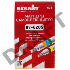 Маркеры самоклеящиеся МС-5 цветные