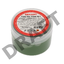 Паста ГОИ полировальная REXANT № 1, баночка 100 г