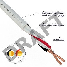 Кабель для пожарной сигнализации REXANT КПСВВнг(А)-LSLTx 1x2x0,50 мм², бухта 200 м
