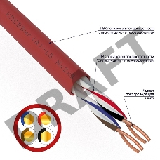 Кабель для пожарной сигнализации REXANT КПСВВнг(А)-LS 2x2x0,50 мм², бухта 200 м