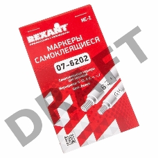 Маркеры самоклеящиеся МС-2 0-15, A-Z, +, -, /