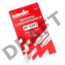 Маркеры самоклеящиеся МС-1 от 0 до 9