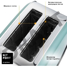 Тостер Kitfort КТ-2014-4 850Вт голубой