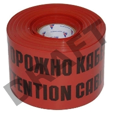 Лента сигнальная ЛСЭ-150мм 