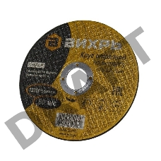 Круг отрезной по металлу 115х1,2х22 мм