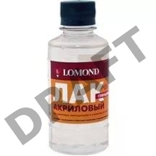 Акриловый лак LOMOND Глянцевый, 200мл  (П011301) 