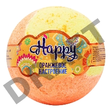 Бурлящий шар Happy «Оранжевое настроение» 120 г