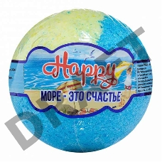 Бурлящий шар Happy «Море – это счастье» 120 г