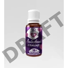 Любовный эликсир 18+