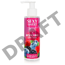 Молочко для тела с феромонами и ароматом лесных ягод Sexy Sweet Wild Berry - 150 гр.