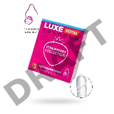 Презервативы LUXE ROYAL Strawberry Collection3шт, 18 см