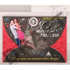 Квест для влюбленных с поиском подарка Я тебя люблю